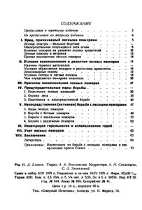 Лесные Пожары И Борьба С Ними
