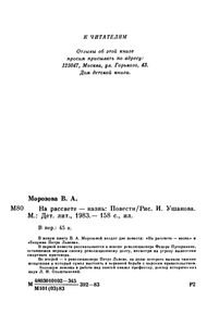На Рассвете - Казнь