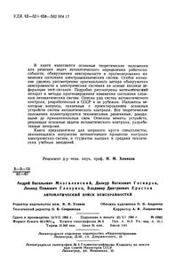 Автоматический Поиск Неисправностей