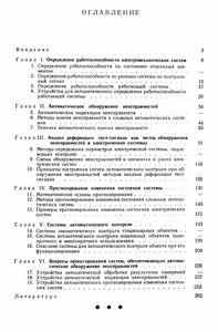 Автоматический Поиск Неисправностей