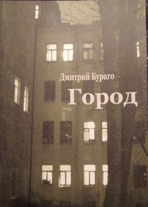 Город