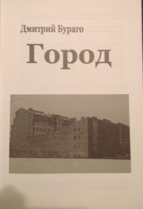 Город
