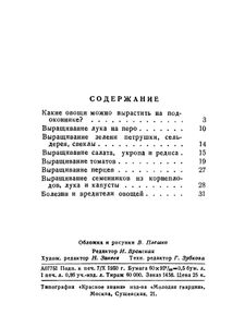 Выращивание Овощей В Комнатных Условиях