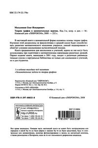 Теория Графов В Занимательных Задачах