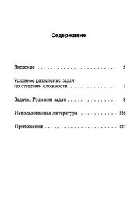 Теория Графов В Занимательных Задачах