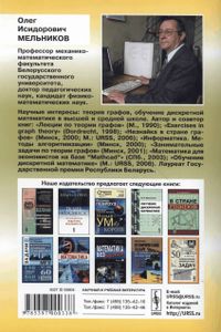 Теория Графов В Занимательных Задачах