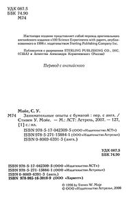 Занимательные Опыты С Бумагой