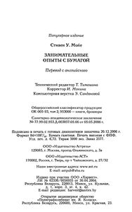 Занимательные Опыты С Бумагой