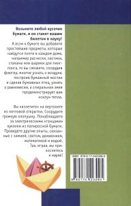 Занимательные Опыты С Бумагой