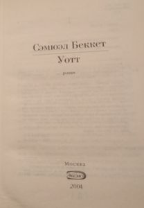 Уотт