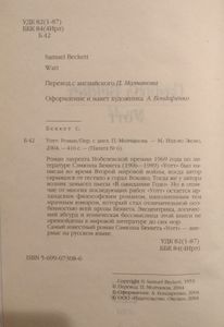 Уотт