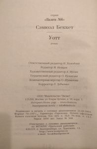 Уотт