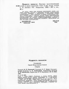 Мудрость Вымысла: Мастера Мультипликации О Себе И Своем Искусстве