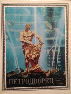 Петродворец