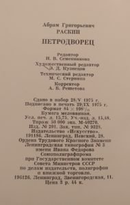 Петродворец