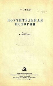 Поучительная история