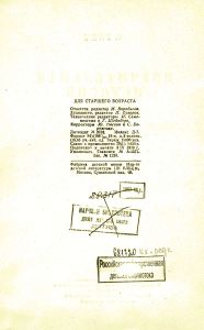 Поучительная история