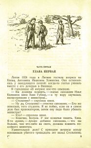 Поучительная история