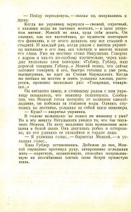 Поучительная история