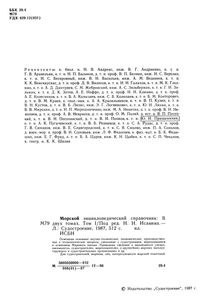 Морской Энциклопедический Справочник. Том 1. А-Н