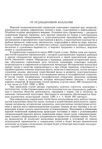 Морской Энциклопедический Справочник. Том 1. А-Н