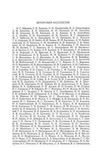 Морской Энциклопедический Справочник. Том 1. А-Н