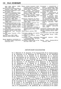 Морской Энциклопедический Справочник. Том 2. О-Я