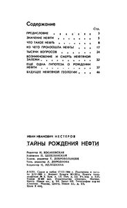 Тайны Рождения Нефти