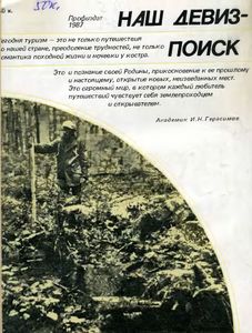 Наш Девиз-Поиск
