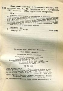 Наш Девиз-Поиск