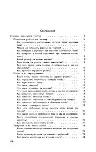 На Приусадебном Участке: Советы Садоводу И Огороднику