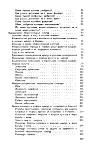 На Приусадебном Участке: Советы Садоводу И Огороднику