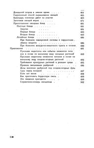 На Приусадебном Участке: Советы Садоводу И Огороднику