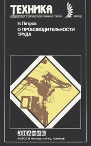 О Производительности Труда
