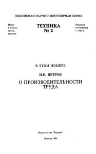 О Производительности Труда