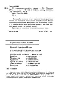 О Производительности Труда
