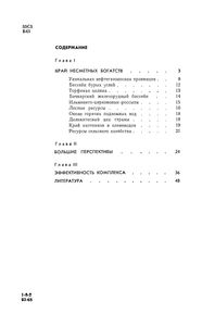 Будущее Западно-Сибирской Низменности