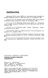 Будущее Западно-Сибирской Низменности