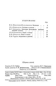 Завоевание Космоса И Вера В Бога