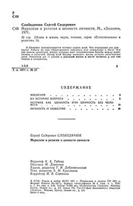 Марксизм И Религия О Ценности Личности
