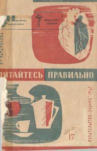 Питайтесь Правильно