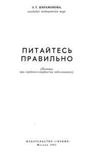 Питайтесь Правильно