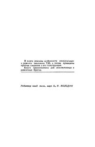 Эксплуатация Тепловозов ТЭ3