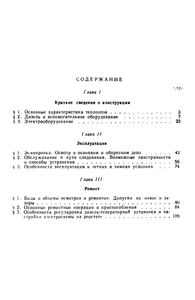 Эксплуатация Тепловозов ТЭ3