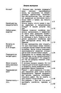 Наш Дом, Наш Быт 1992 № 1-2