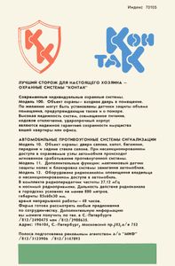 Наш Дом, Наш Быт 1992 № 1-2