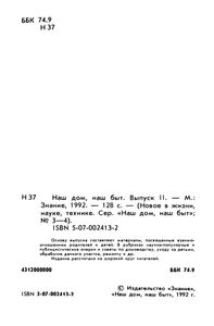 Наш Дом, Наш Быт 1992 № 3-4