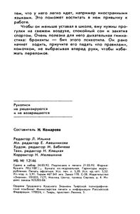 Наш Дом, Наш Быт 1992 № 3-4
