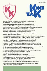 Наш Дом, Наш Быт 1992 № 5-6