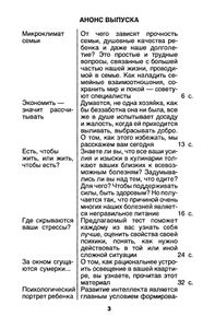 Наш Дом, Наш Быт 1993 № 1